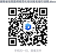 江南娱乐网址登录
2024年住院医师规范化培训第一批招录公告