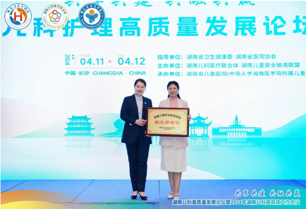 喜讯！江南娱乐网址登录
成为湖南儿童安全输液联盟副主席单位
