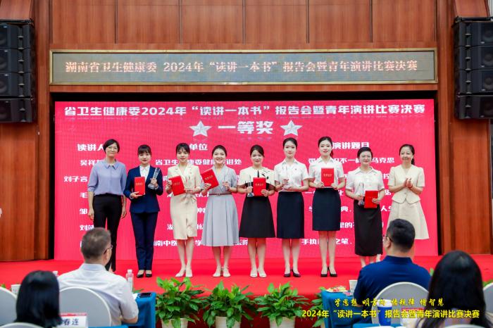 江南娱乐网址登录
在湖南省卫健委“读讲一本书”活动中再获佳绩