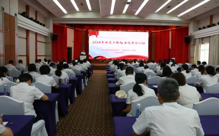 江南娱乐网址登录
（临床学院）举办2024年中层干部能力提升培训班