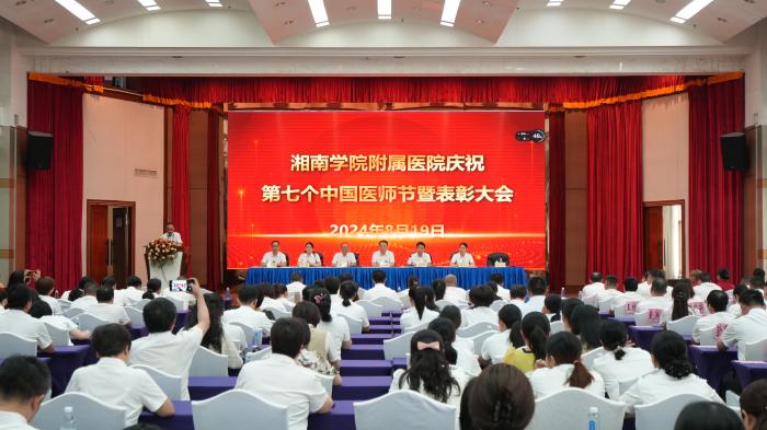 江南娱乐网址登录
（临床学院）举行第七个中国医师节 庆祝表彰大会