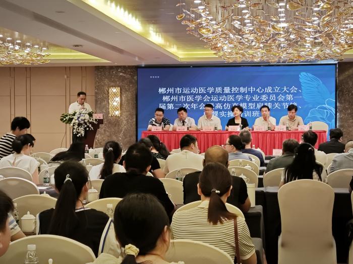 郴州市运动医学质量控制中心落户江南娱乐网址登录
