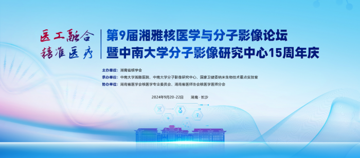 特等奖！江南娱乐网址登录
在首届湖南省核医学基础知识及医疗质量控制知识竞赛中斩获佳绩