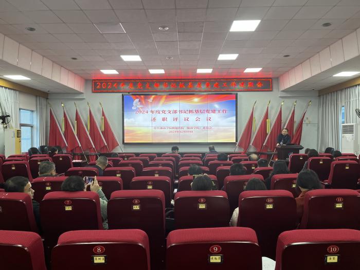 江南娱乐网址登录
（临床学院）召开2024年度党支部书记抓基层党建工作述职评议会