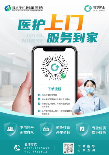 江南娱乐网址登录
首单 “互联网 +” 上门护理服务顺利完成1.png