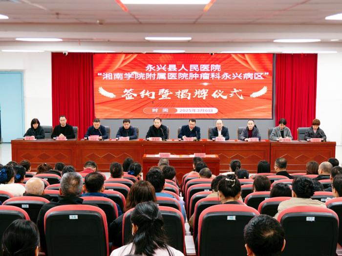 深化合作，共启新篇！江南娱乐网址登录
肿瘤科永兴病区揭牌