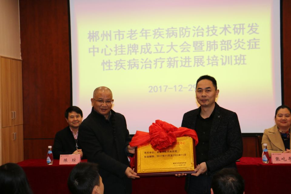 郴州市老年疾病防治技术研发中心在江南娱乐网址登录
挂牌成立