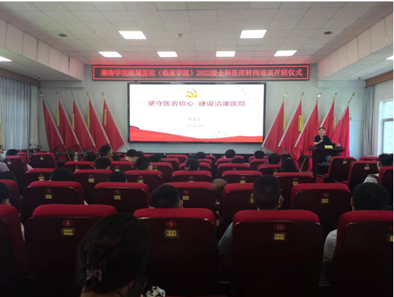江南娱乐网址登录
（临床学院）全科医师转岗培训圆满落幕