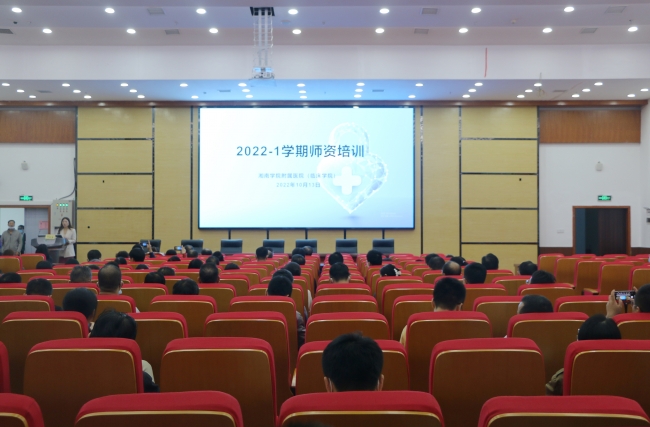 江南娱乐网址登录
（临床学院）2022-1学期师资培训圆满结束