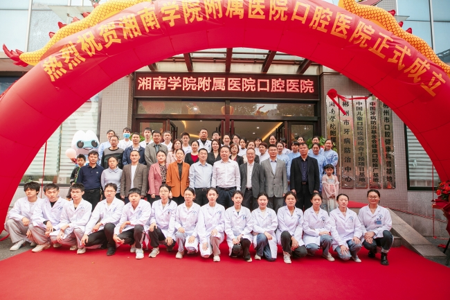 江南娱乐网址登录
口腔医院正式成立