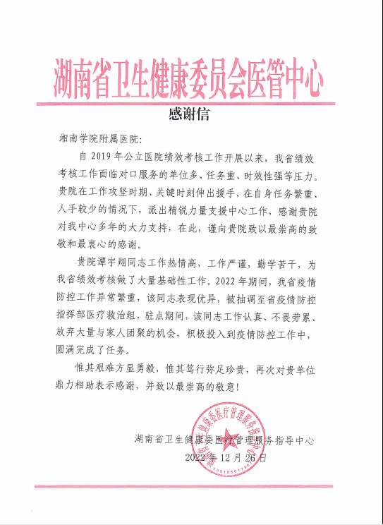 点赞这位90后！湖南省卫健委向江南娱乐网址登录
发来感谢信