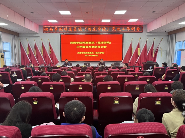 江南娱乐网址登录
三甲复审冲刺动员大会
