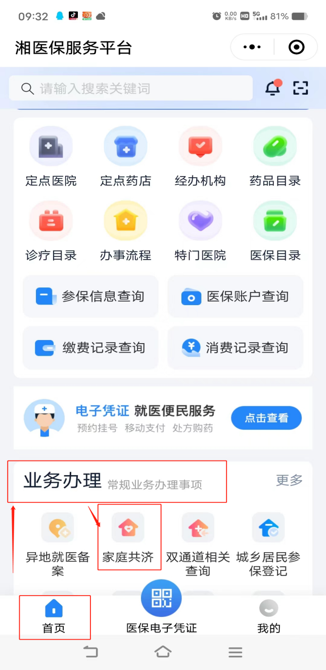 好消息！江南娱乐网址登录
 正式开通职工医保个人账户家庭共济结算