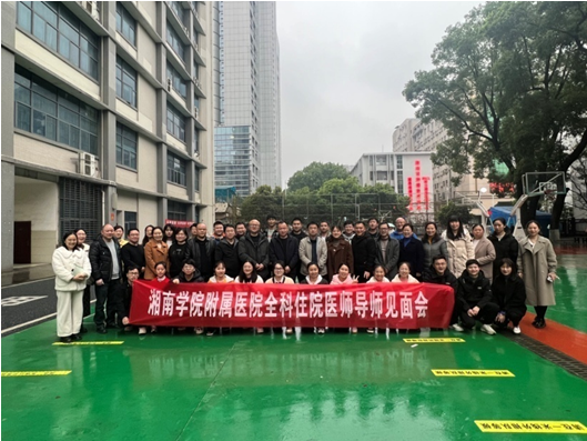 江南娱乐网址登录
召开住院医师导师见面会