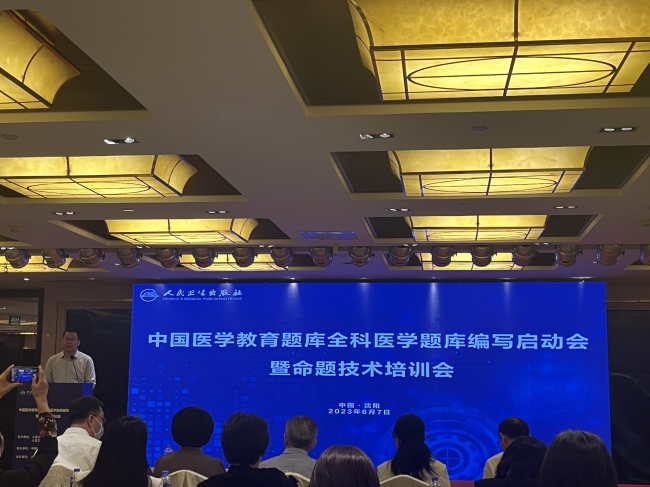我院院长颜建辉应邀出席中国江南体育app下载安卓版本
题库全科医学题库编写启动会暨命题技术培训会