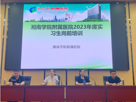 江南娱乐网址登录
（临床学院）开展2023实习生岗前培训
