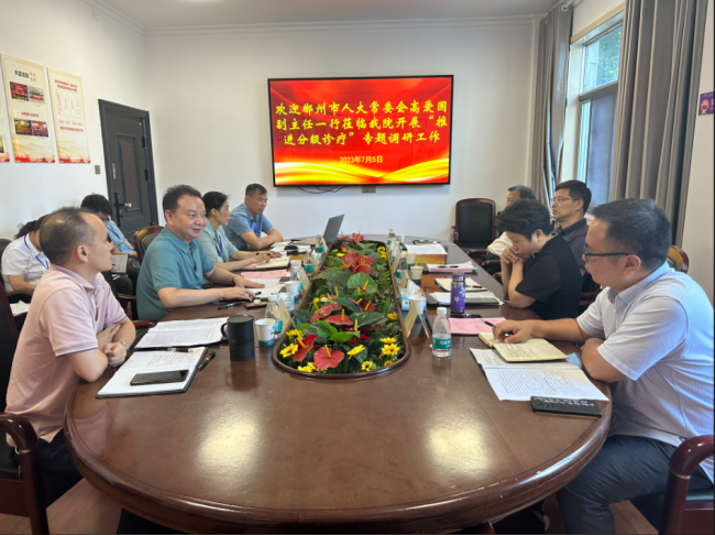 郴州市人大常委会副主任高爱国一行到我院开展分级诊疗调研