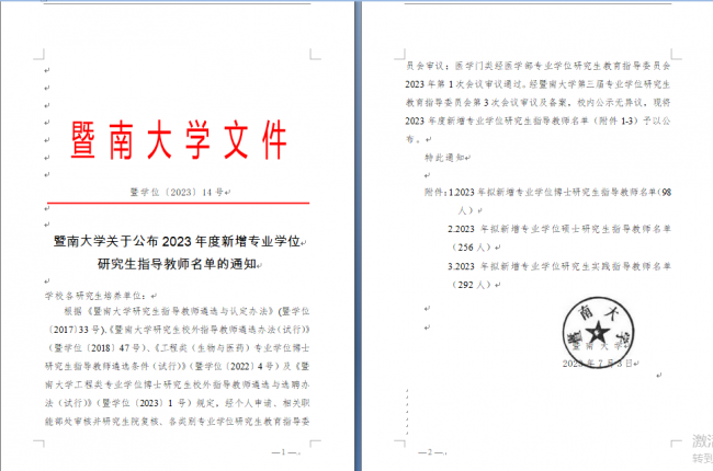 喜讯！江南娱乐网址登录
新增博士、硕士生导师10名