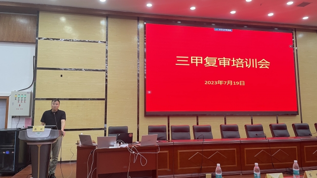 江南娱乐网址登录
召开“三甲”复审培训大会