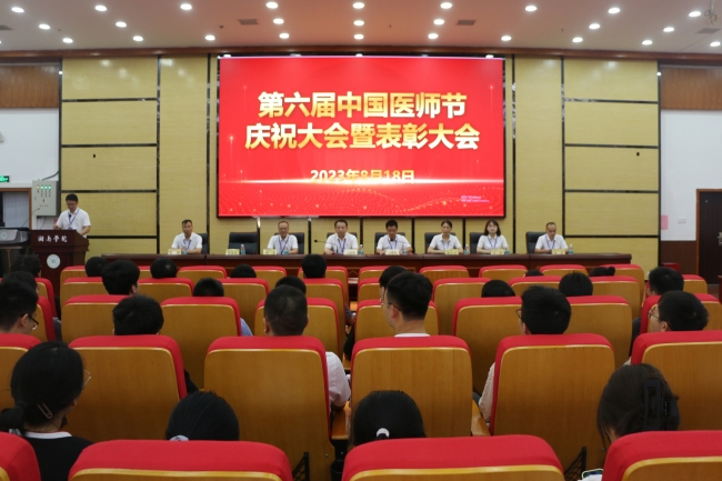 江南娱乐网址登录
（临床学院）举行第六个中国医师节庆祝大会暨表彰大会