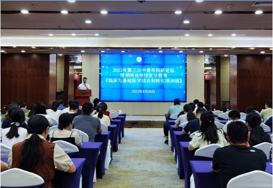 我院举办2023年江南娱乐网址登录
（临床学院）中青年科研论坛