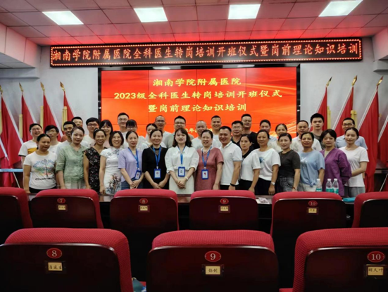 江南娱乐网址登录
2023及全科医生转岗培训开班